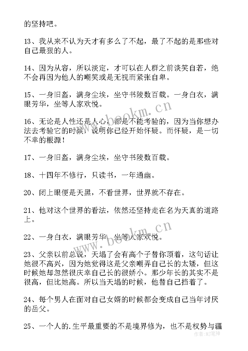 最新择天记经典语录陈长生(实用5篇)