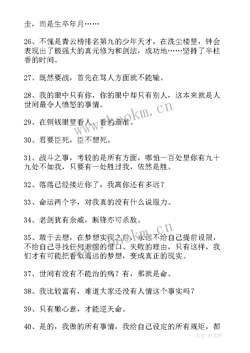 最新择天记经典语录陈长生(实用5篇)