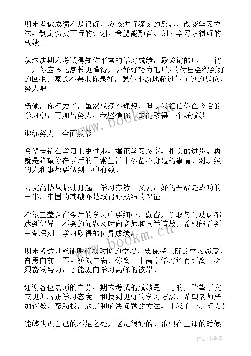 最新期末考试家长寄语(汇总7篇)