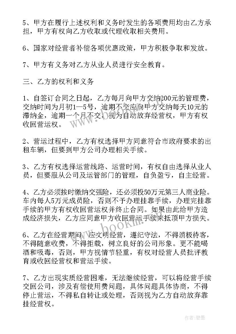 最新出租车合同协议书(精选5篇)