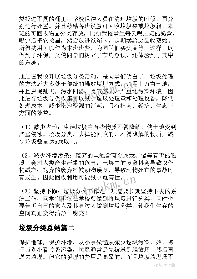 垃圾分类总结(通用5篇)