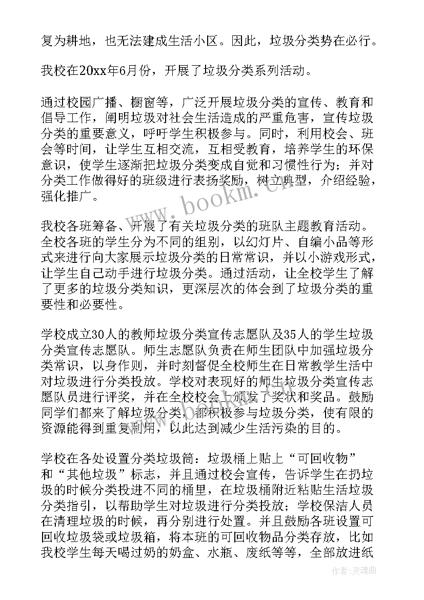 垃圾分类总结(通用5篇)