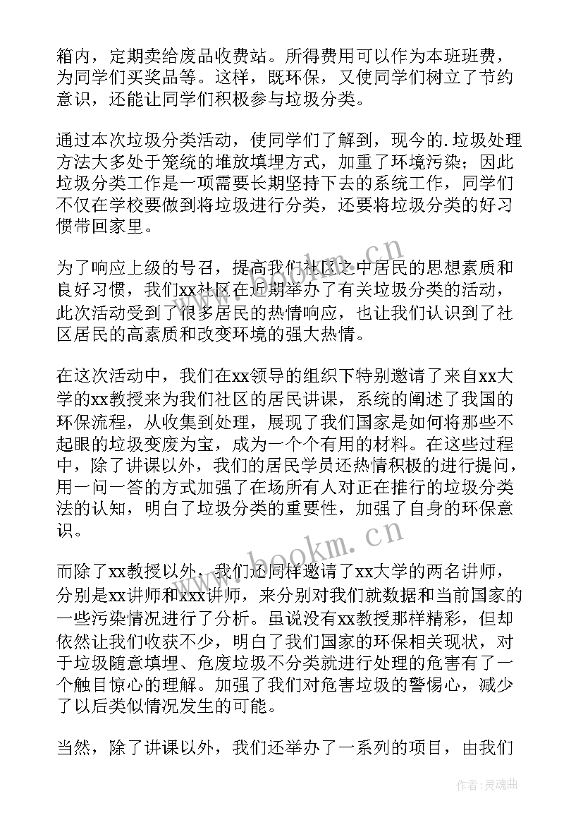 垃圾分类总结(通用5篇)