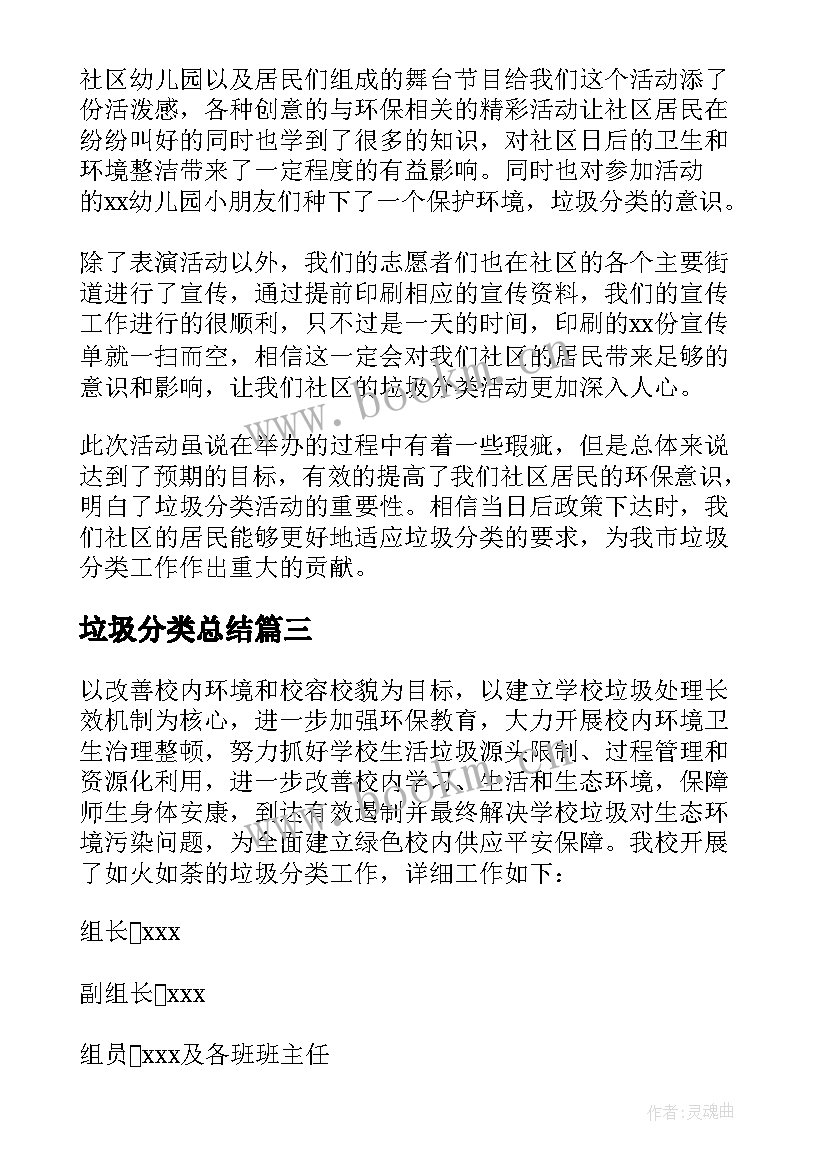 垃圾分类总结(通用5篇)