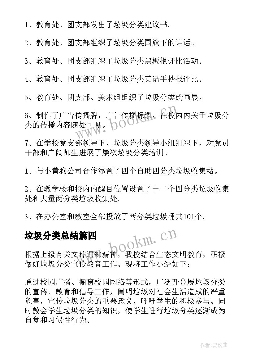 垃圾分类总结(通用5篇)