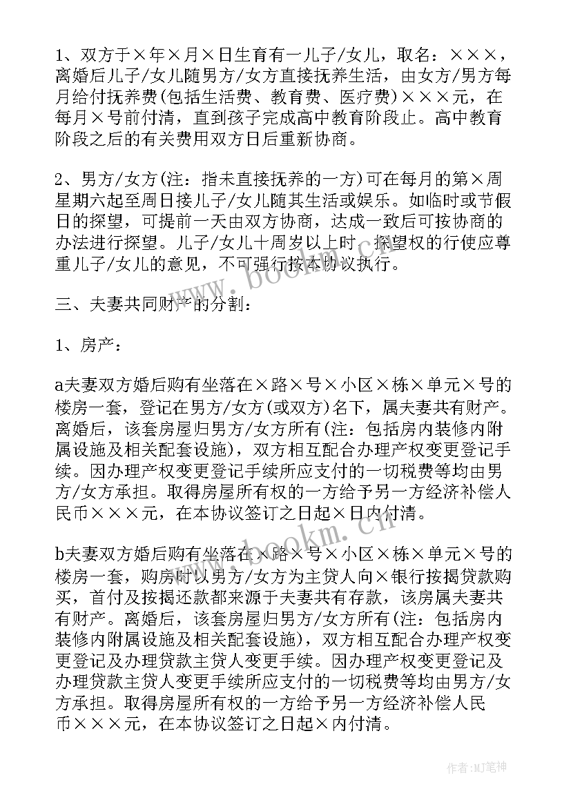 离婚协议书房产分割(精选7篇)