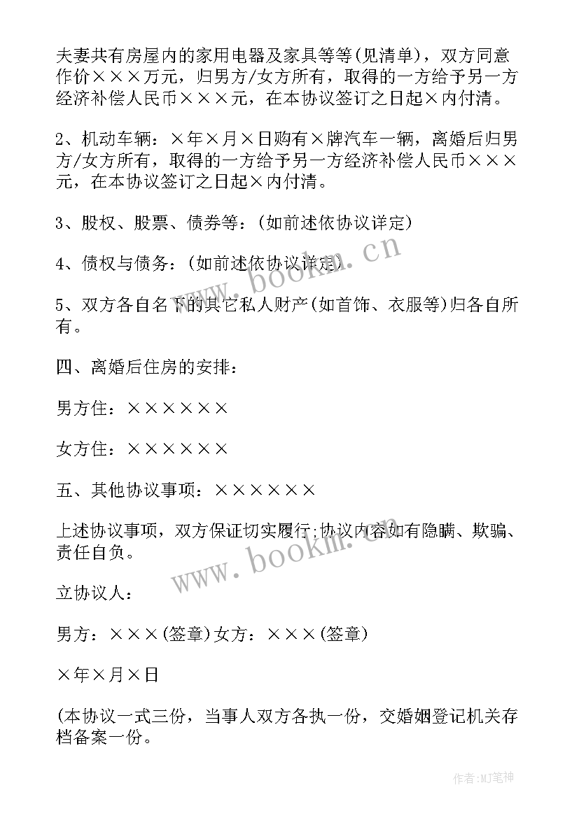 离婚协议书房产分割(精选7篇)