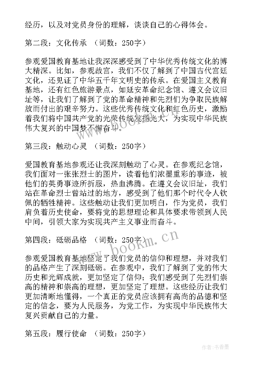 最新党员教育基地心得体会 党员干部参观廉政教育基地心得体会(模板5篇)