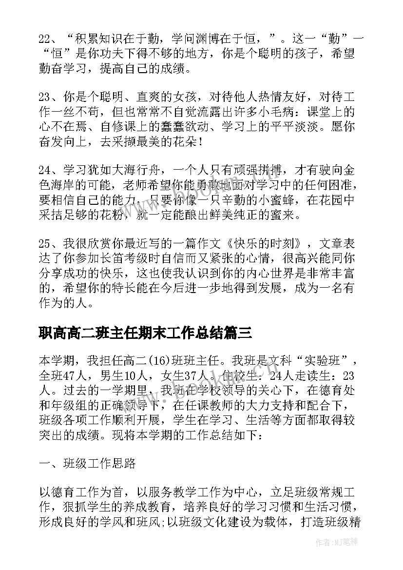 2023年职高高二班主任期末工作总结 期末高二班主任工作总结(优质5篇)