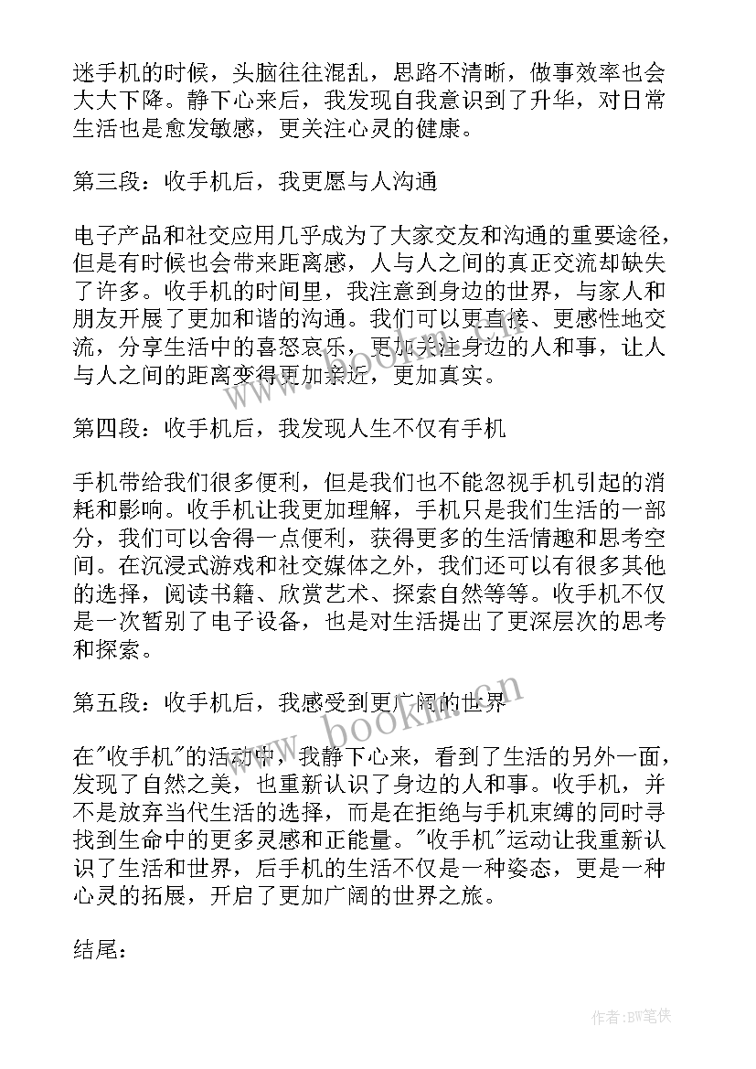 2023年手机维修活动广告 心得体会收手机(大全6篇)