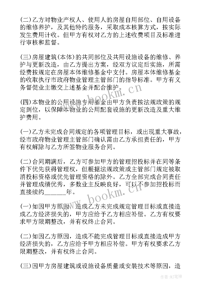 2023年住宅区物业管理服务委托合同 物业管理服务委托合同(优质5篇)