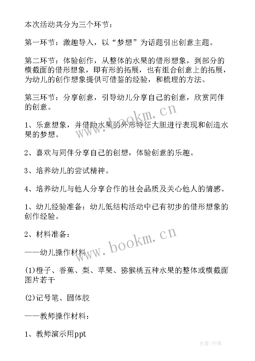 最新大班我的梦想教案反思与评价(优秀5篇)