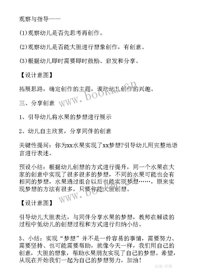 最新大班我的梦想教案反思与评价(优秀5篇)