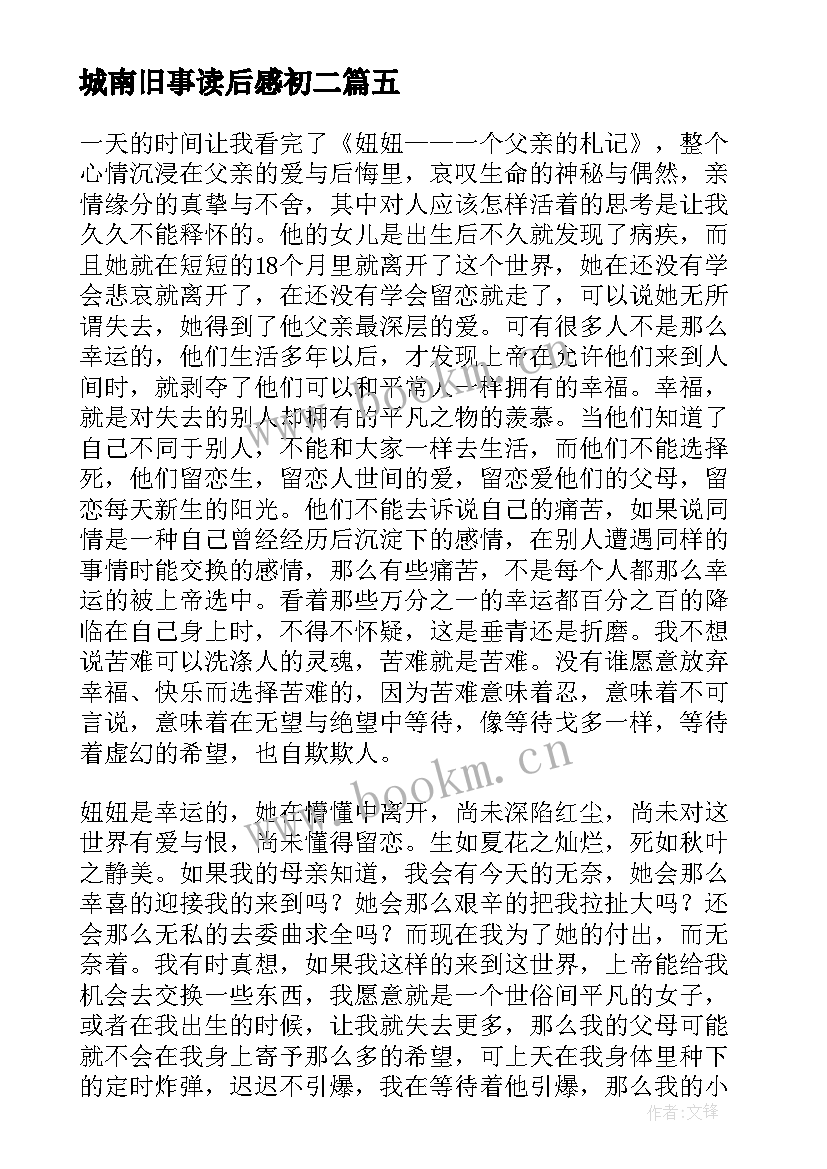 城南旧事读后感初二(精选7篇)