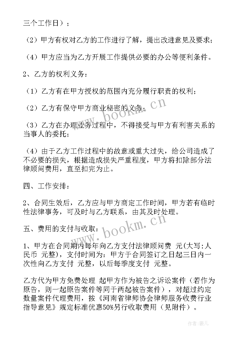 2023年聘请法律顾问合同属于合同类型(汇总10篇)