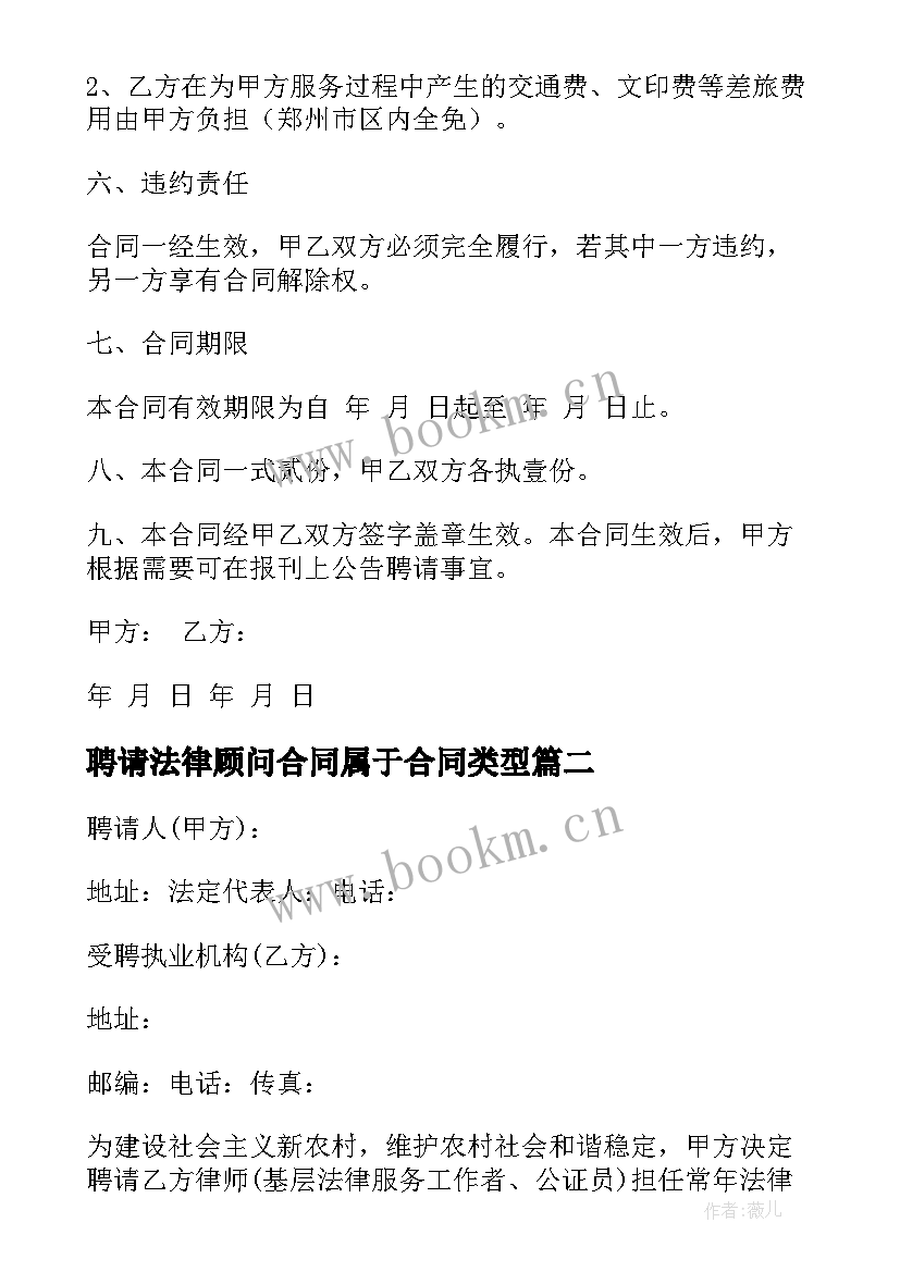 2023年聘请法律顾问合同属于合同类型(汇总10篇)