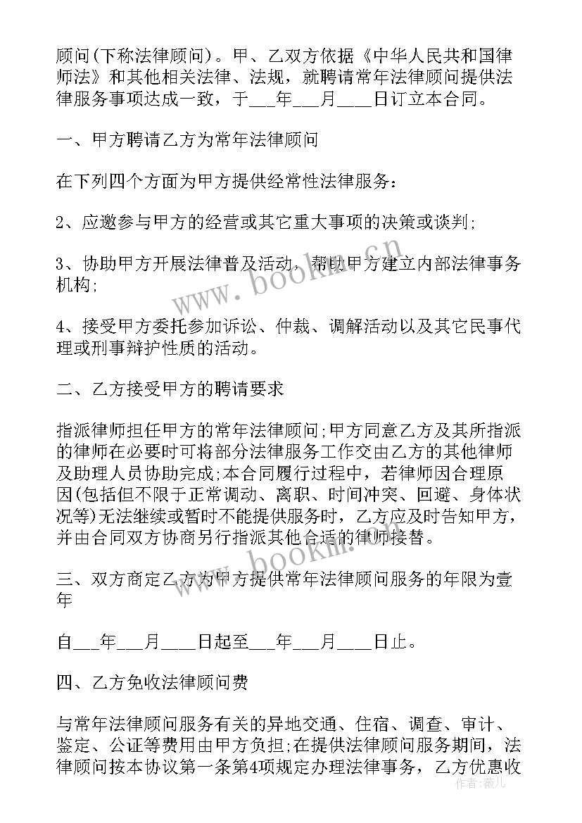 2023年聘请法律顾问合同属于合同类型(汇总10篇)