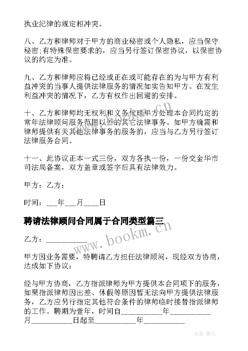 2023年聘请法律顾问合同属于合同类型(汇总10篇)