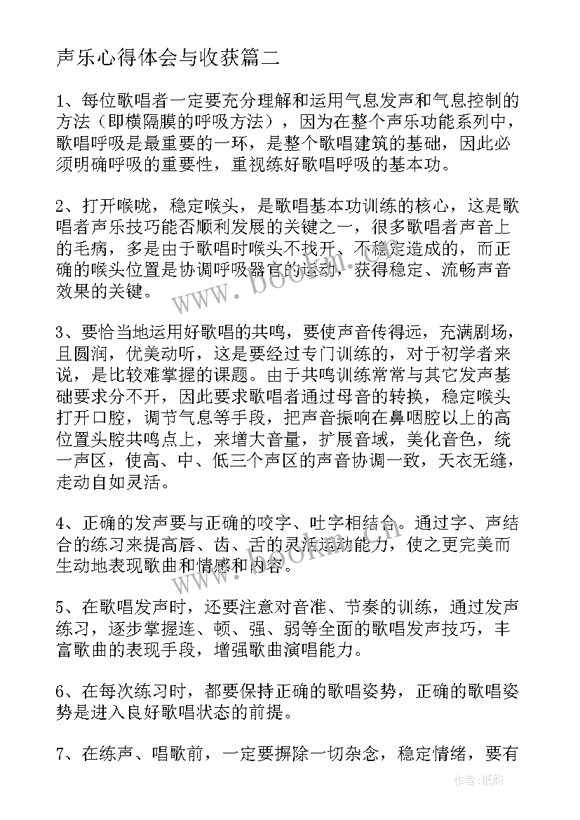 2023年声乐心得体会与收获 声乐花非花学习心得体会(模板5篇)