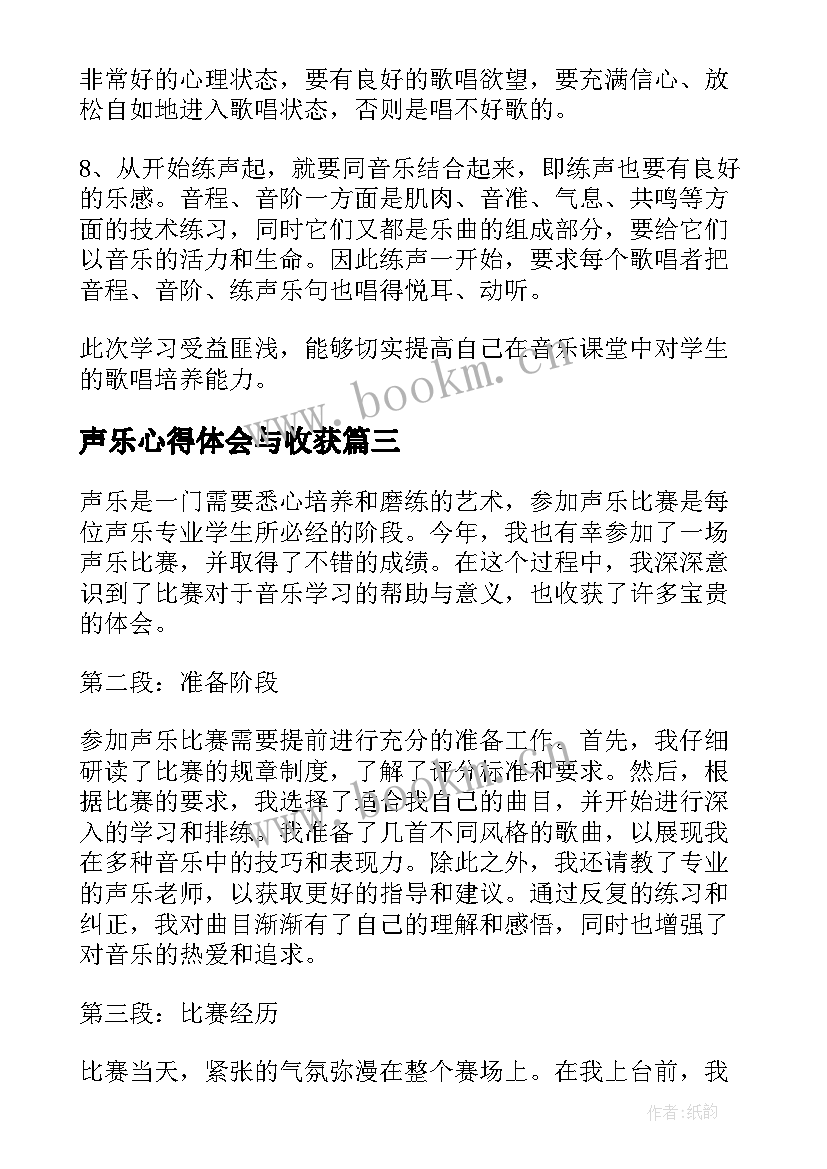 2023年声乐心得体会与收获 声乐花非花学习心得体会(模板5篇)