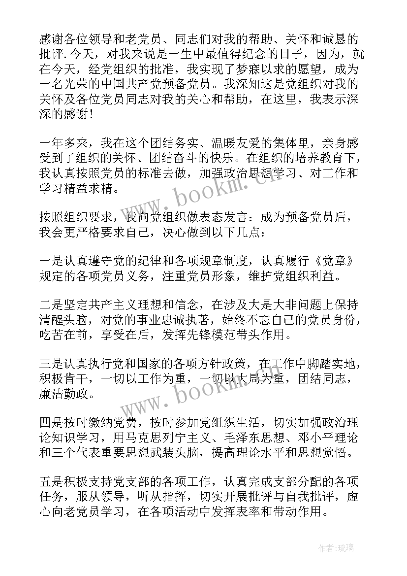 干部转正发文 预备党员转正表态发言(实用7篇)