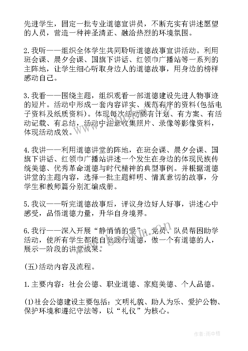 最新学校班级活动实施方案设计(模板5篇)