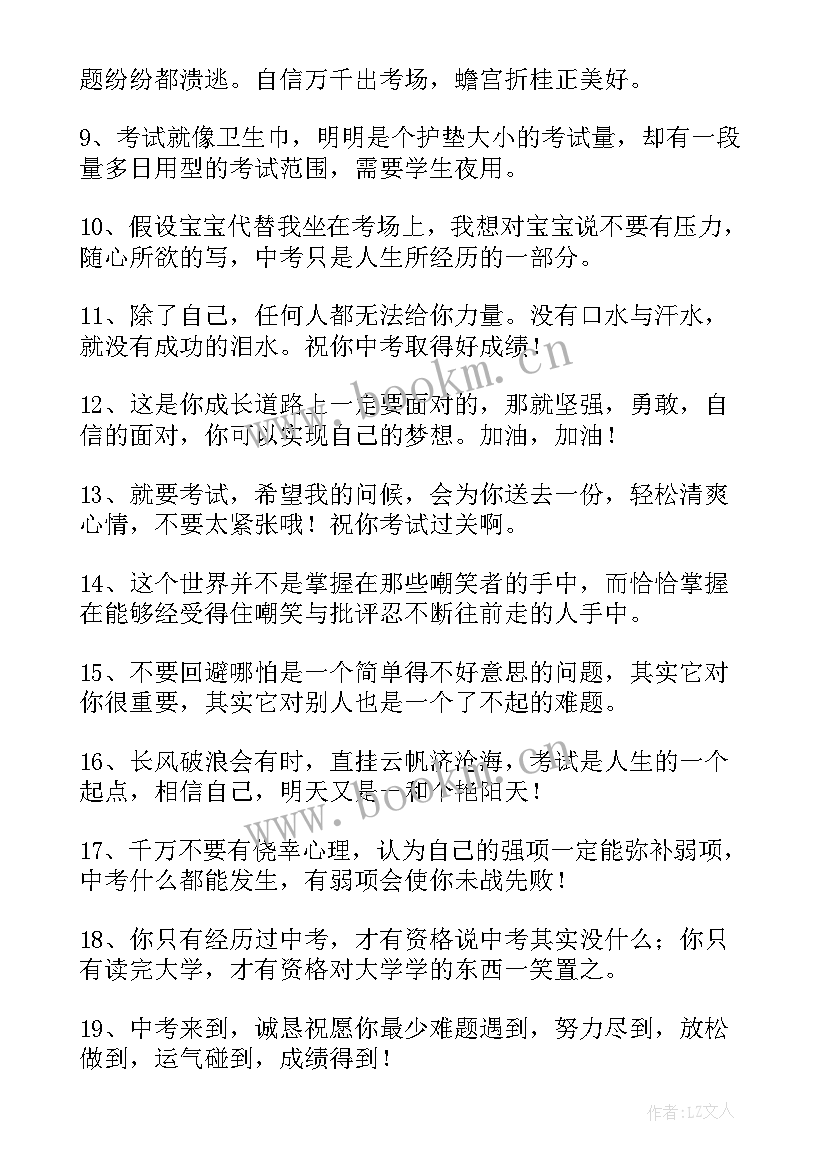 最新考试顺利过关祝福语 顺利通过考试的祝福语(大全5篇)