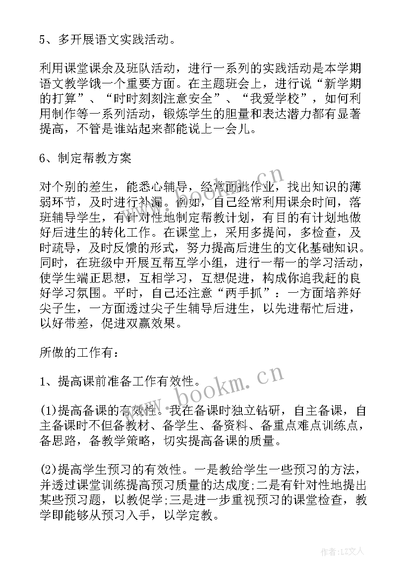 高中语文教师年度考核登记表个人总结(实用5篇)