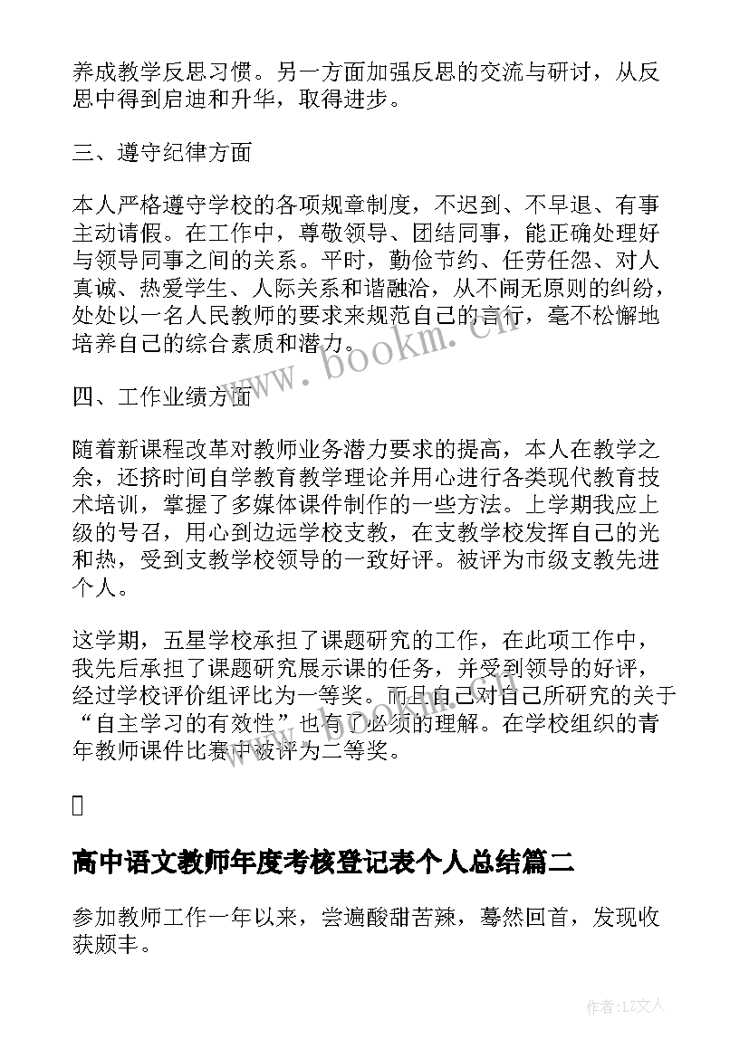 高中语文教师年度考核登记表个人总结(实用5篇)