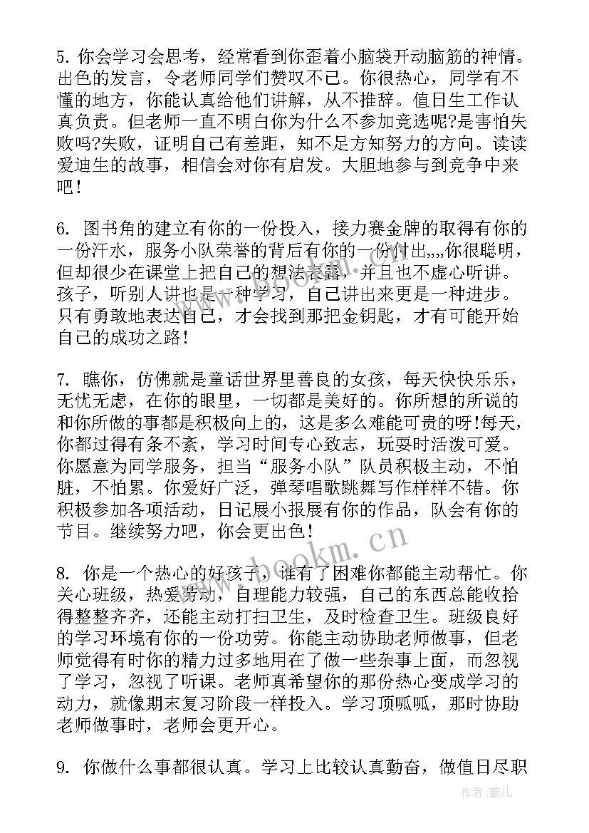 教师经典评语(优秀8篇)