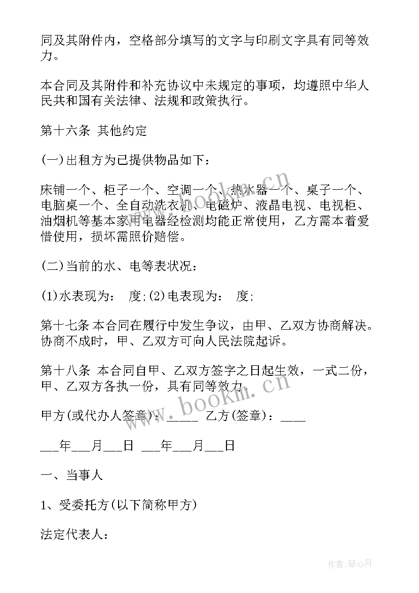 公寓房屋租赁合同签 公寓房屋租赁合同公寓房屋租赁合同(优秀5篇)