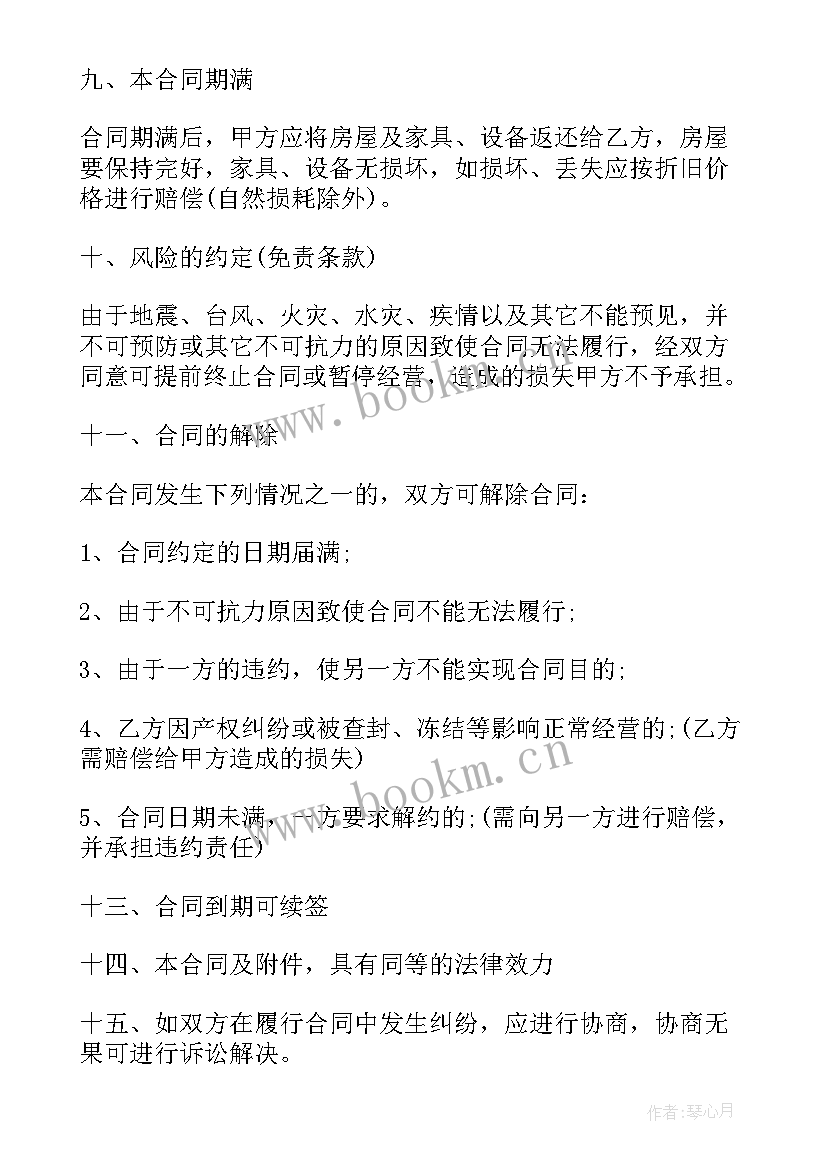 公寓房屋租赁合同签 公寓房屋租赁合同公寓房屋租赁合同(优秀5篇)