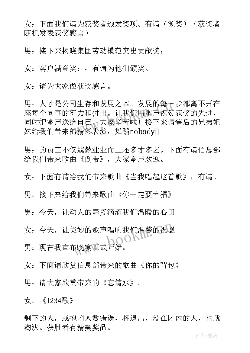 夏天会议主持词开场白台词(模板8篇)