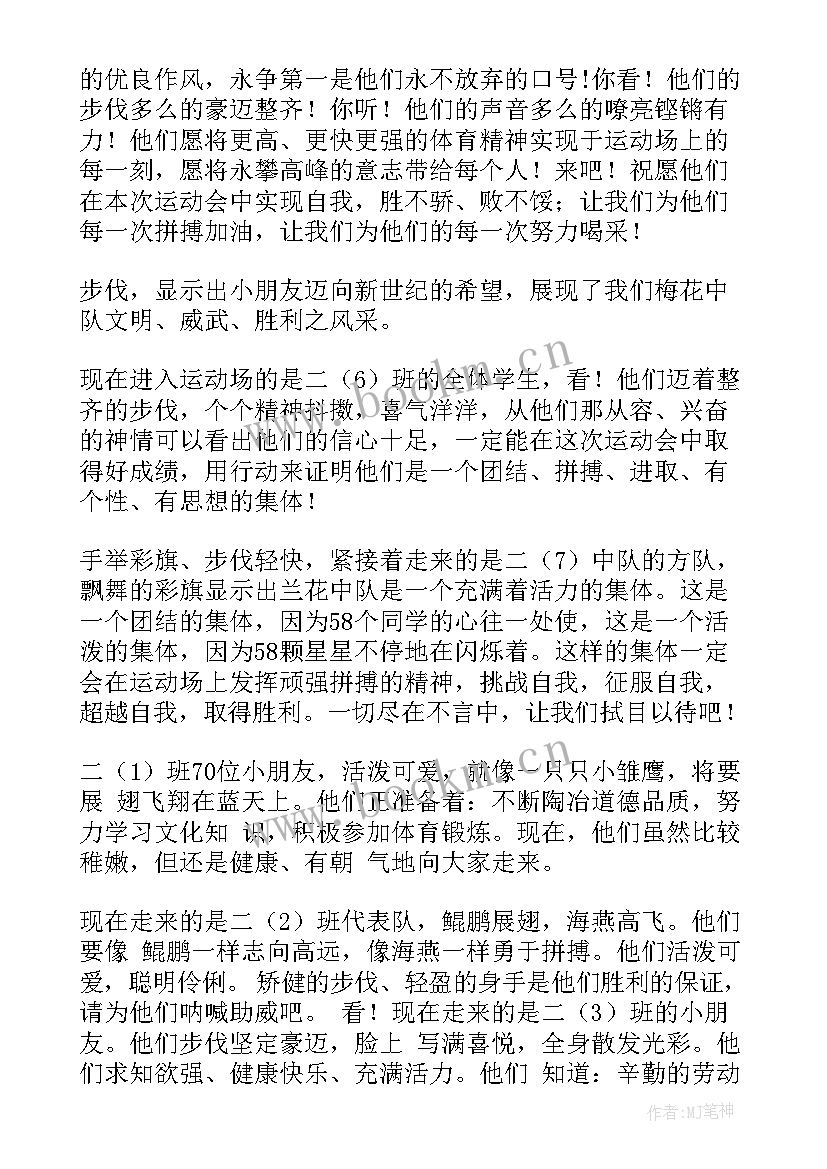 四年级运动会入场解说词新颖 四年级运动会入场词(实用6篇)