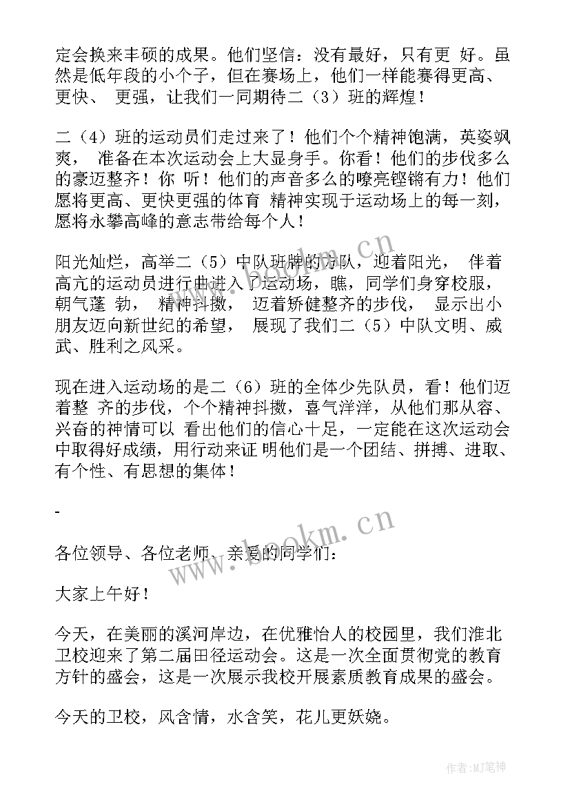 四年级运动会入场解说词新颖 四年级运动会入场词(实用6篇)