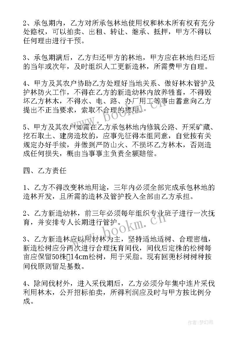 2023年农村林地承包合同协议书(大全10篇)