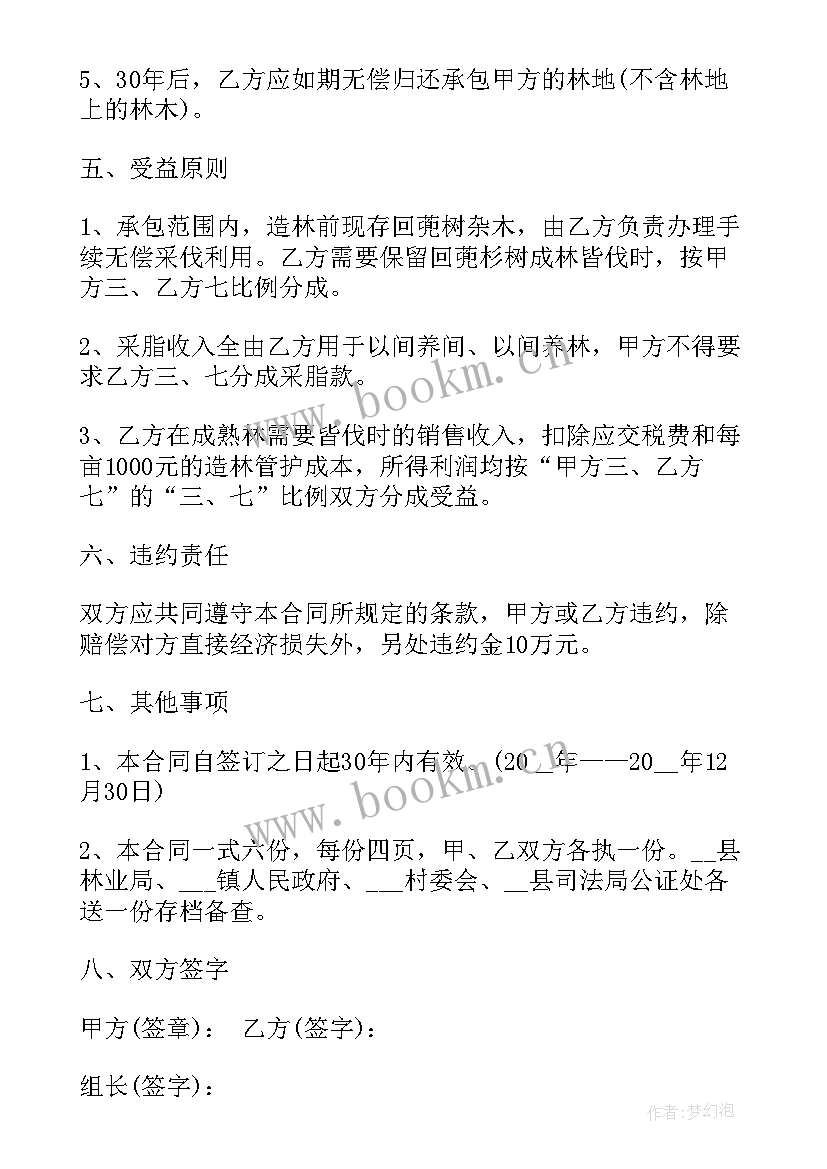 2023年农村林地承包合同协议书(大全10篇)