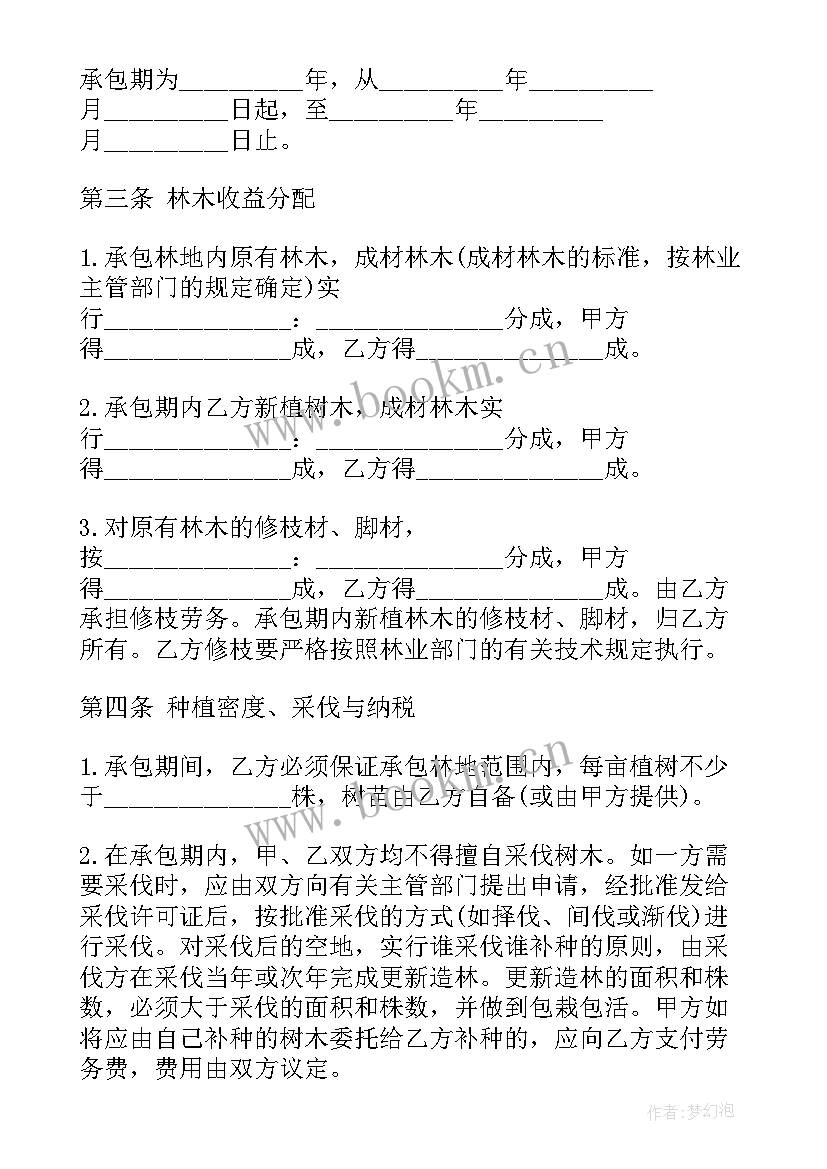 2023年农村林地承包合同协议书(大全10篇)