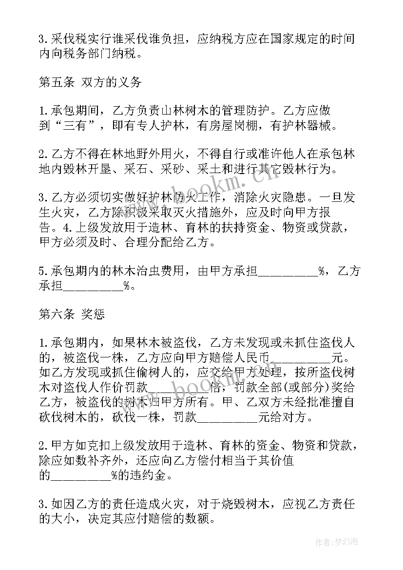 2023年农村林地承包合同协议书(大全10篇)