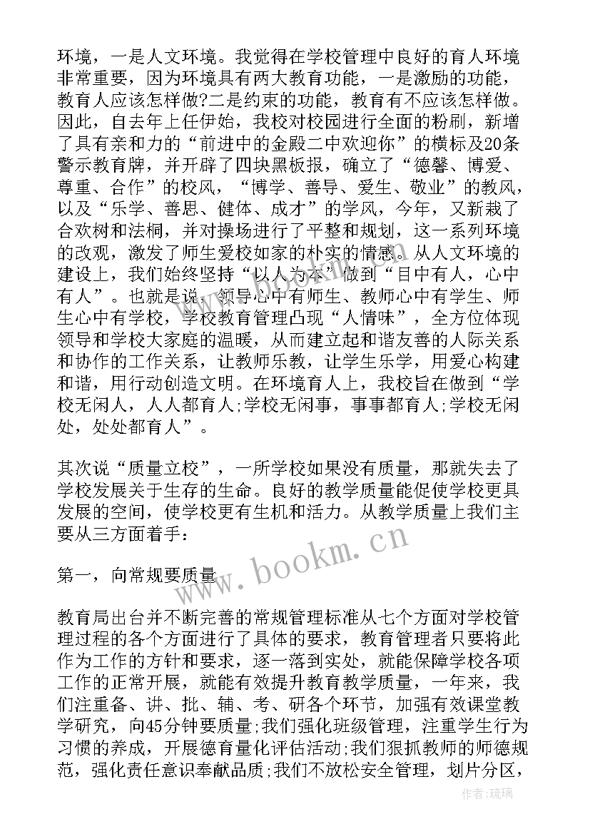 教师节小学生发言稿(精选6篇)