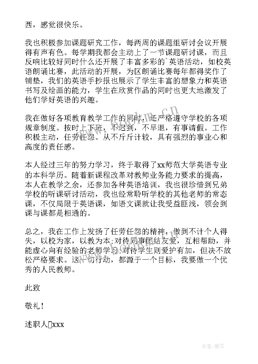 2023年初中英语教师年度述职报告总结(汇总8篇)