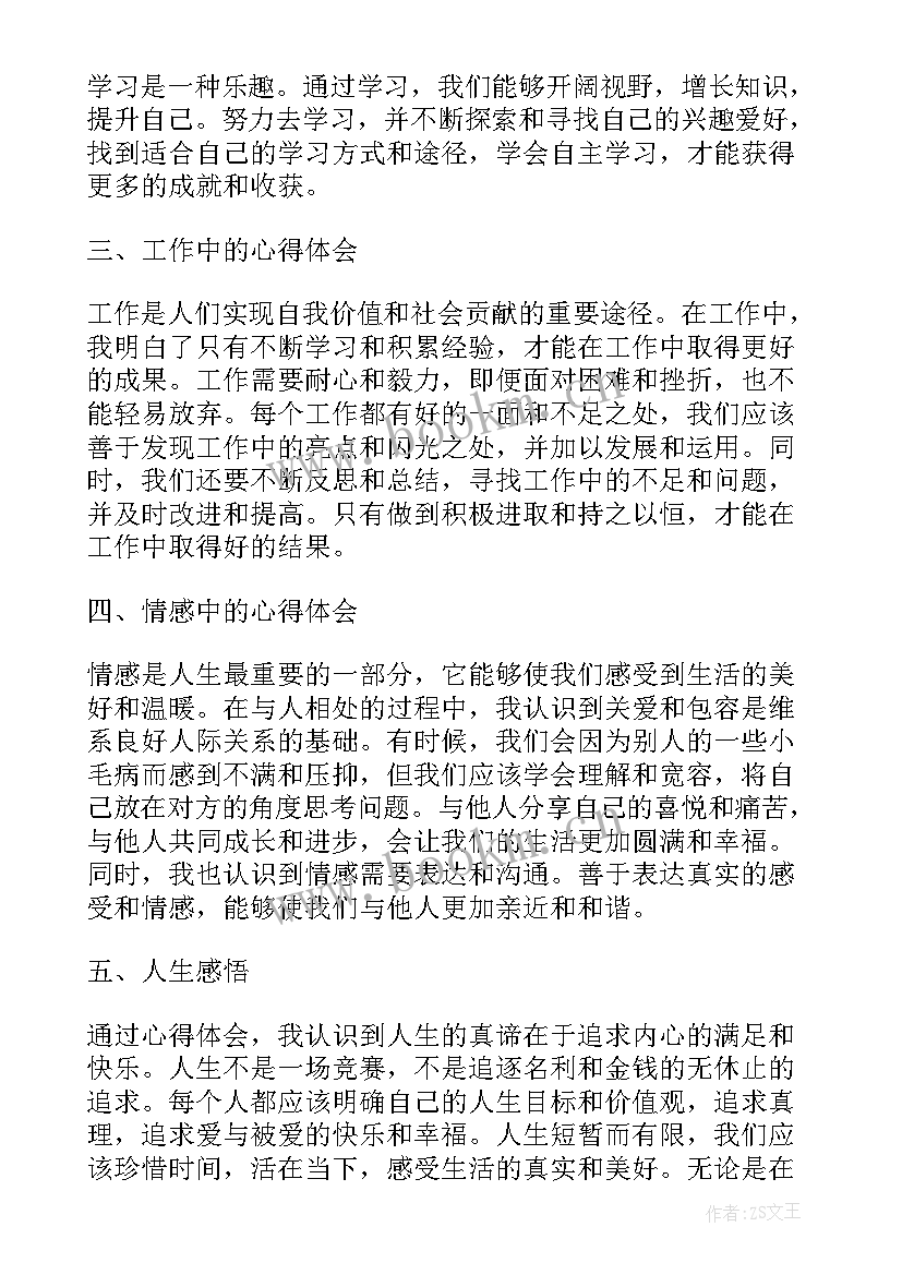 最新心得体会有哪些方面(精选7篇)