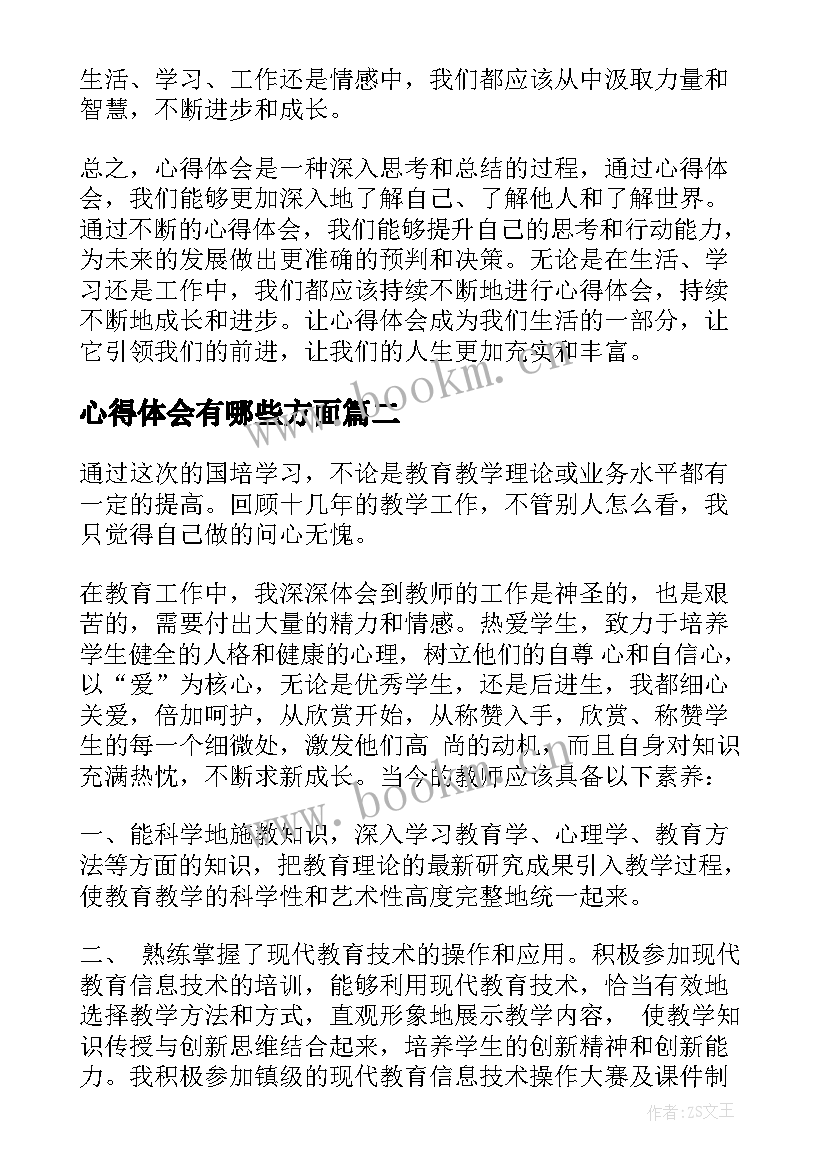 最新心得体会有哪些方面(精选7篇)