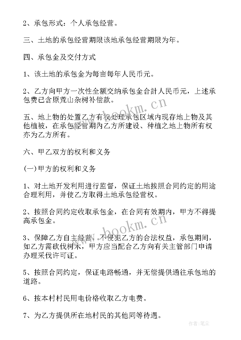 2023年农村荒山土地承包合同书样本(优秀10篇)