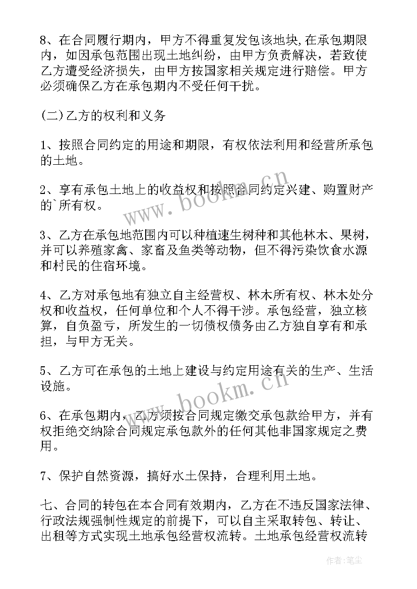 2023年农村荒山土地承包合同书样本(优秀10篇)