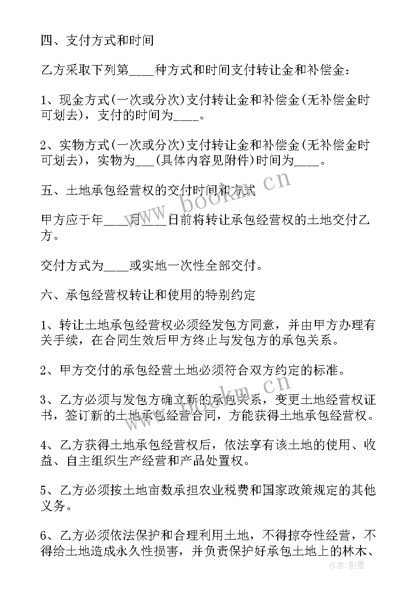 2023年荒山承包经营合同(大全6篇)