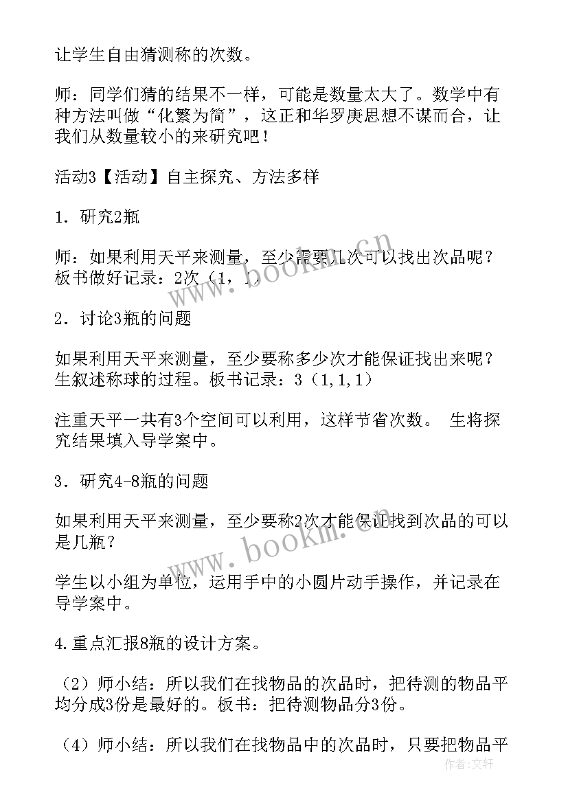 最新五年级趣味数学教案托管活动记录(优质6篇)