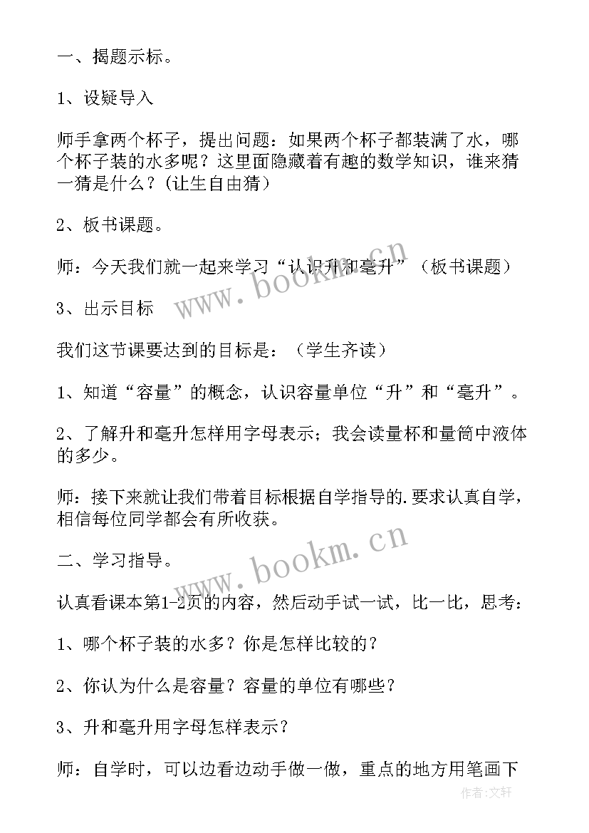 最新五年级趣味数学教案托管活动记录(优质6篇)