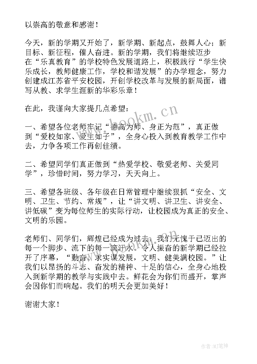 最新新学期学生讲话稿(通用5篇)