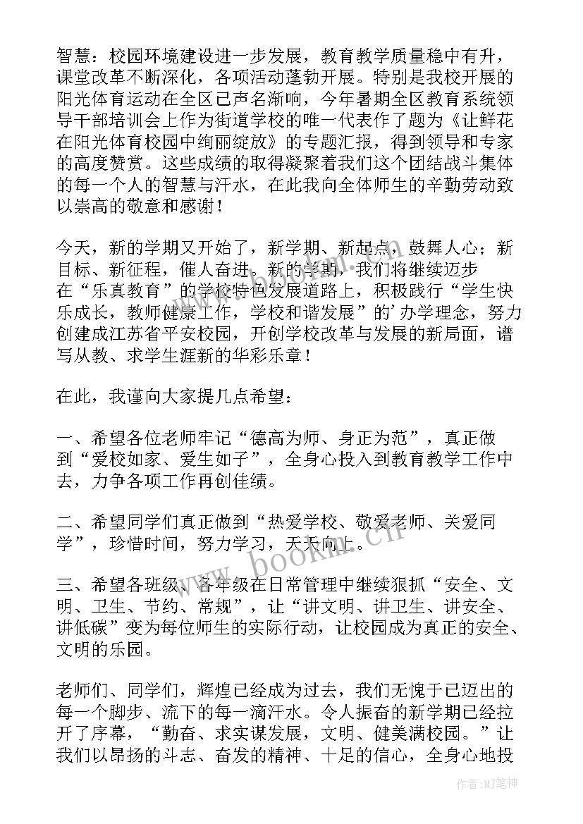 最新新学期学生讲话稿(通用5篇)